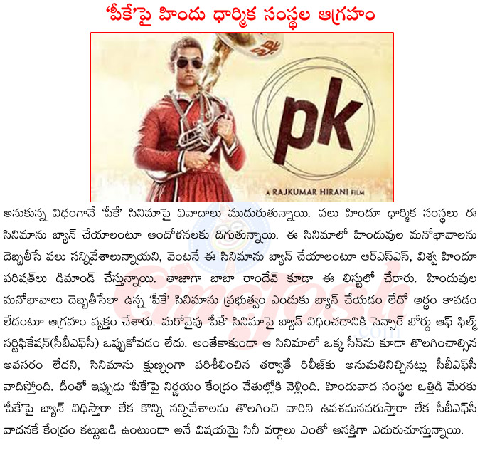 pk cinema collections,ban on pk,pk in controversy,ameerkhan in pk,ameerkhan upcoming films,baba ramdev about pi,cbfc about pk  pk cinema collections, ban on pk, pk in controversy, ameerkhan in pk, ameerkhan upcoming films, baba ramdev about pi, cbfc about pk